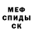 Меф мяу мяу SetOff Black